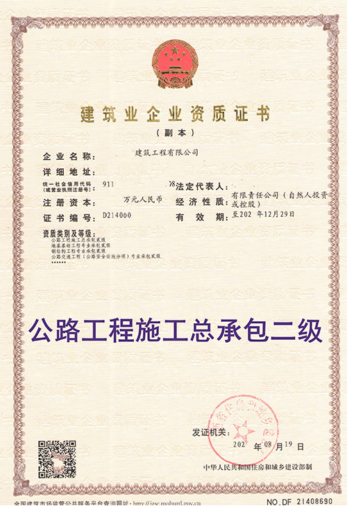 公路工程施工總承包二級